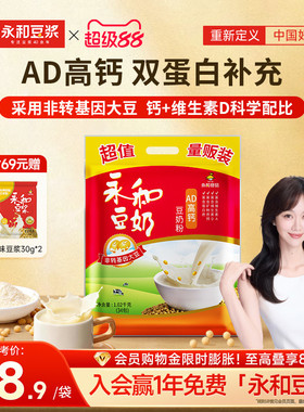 永和豆浆AD高钙豆奶粉儿童早餐营养冲饮品豆浆粉34小袋装1020g