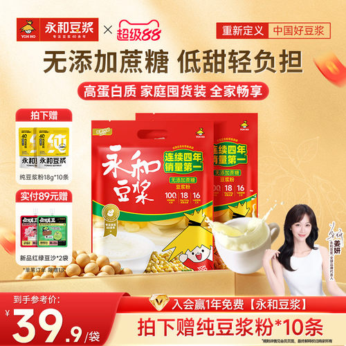 永和豆浆低甜原味1200g*2家庭装