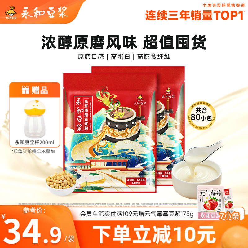 永和豆浆高纤原磨粉1200g*2袋