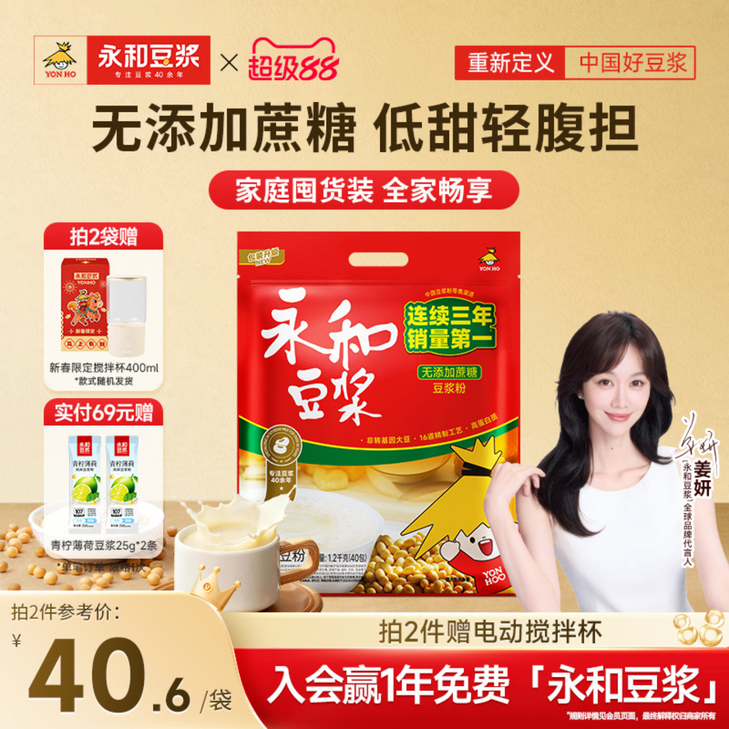 【姜妍推薦】永和豆?jié){無添加蔗糖豆?jié){粉1200營養(yǎng)早餐速溶官方旗艦