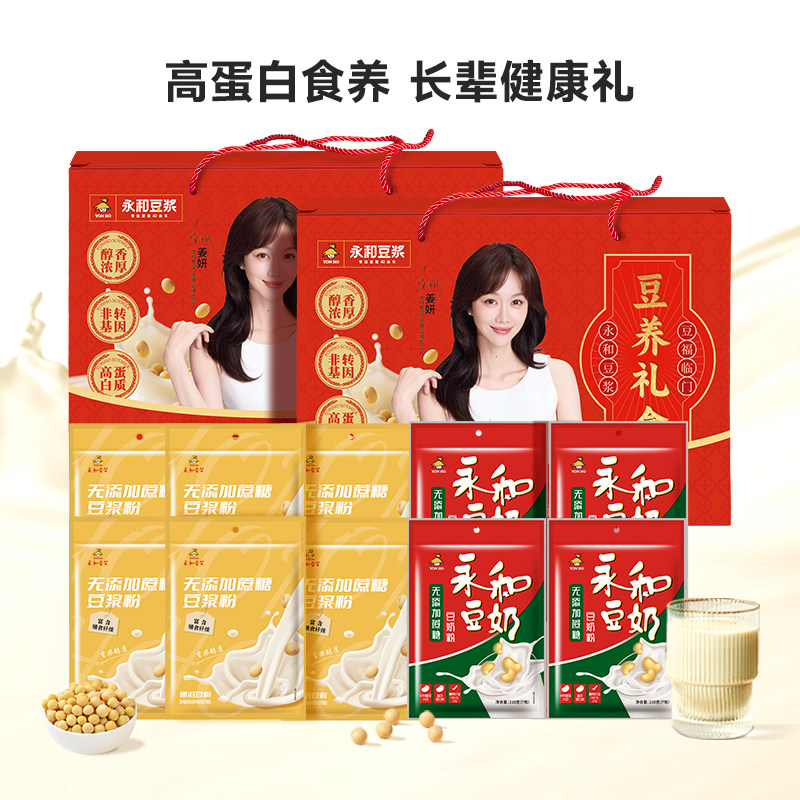 【预售年货节胡可】永和豆浆缤纷礼盒豆浆豆奶粉1050g*2提,咖啡/麦片/冲饮,豆浆,淘宝优惠券,粉丝福利购,淘宝优惠卷