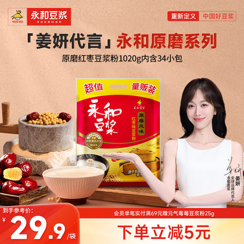 1020g原磨红枣味34小包豆浆粉