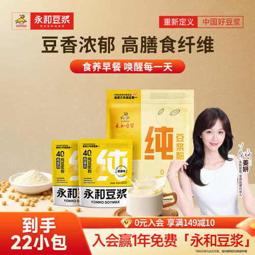 永和豆浆纯豆浆粉0糖添加