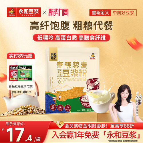 永和豆浆青稞藜麦食养豆浆粉