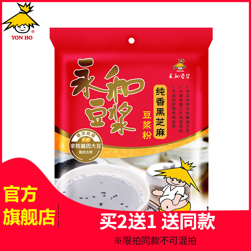 永和豆浆300g黑芝麻豆浆粉早餐营养食品冲饮速溶冲泡粉即食袋装
