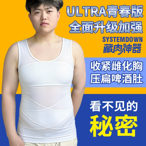 藏肉神器ULTRA青春版背心