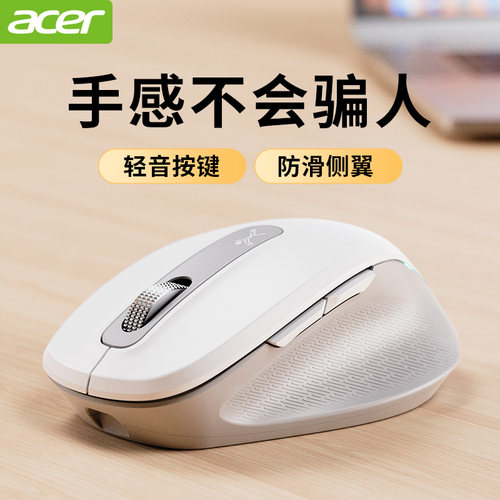acer/宏碁无线 线滑鼠蓝牙静音双模女生办公可充电台式笔电用