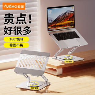 云墨笔记本支架电脑支架便携散热架钢铝合金360度旋转升降悬空立式 增高支架适用于苹果Mac联想拯救者华为
