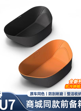适用于小米YU7全包前备箱垫商城同款纳帕皮革储物垫内饰用品配件