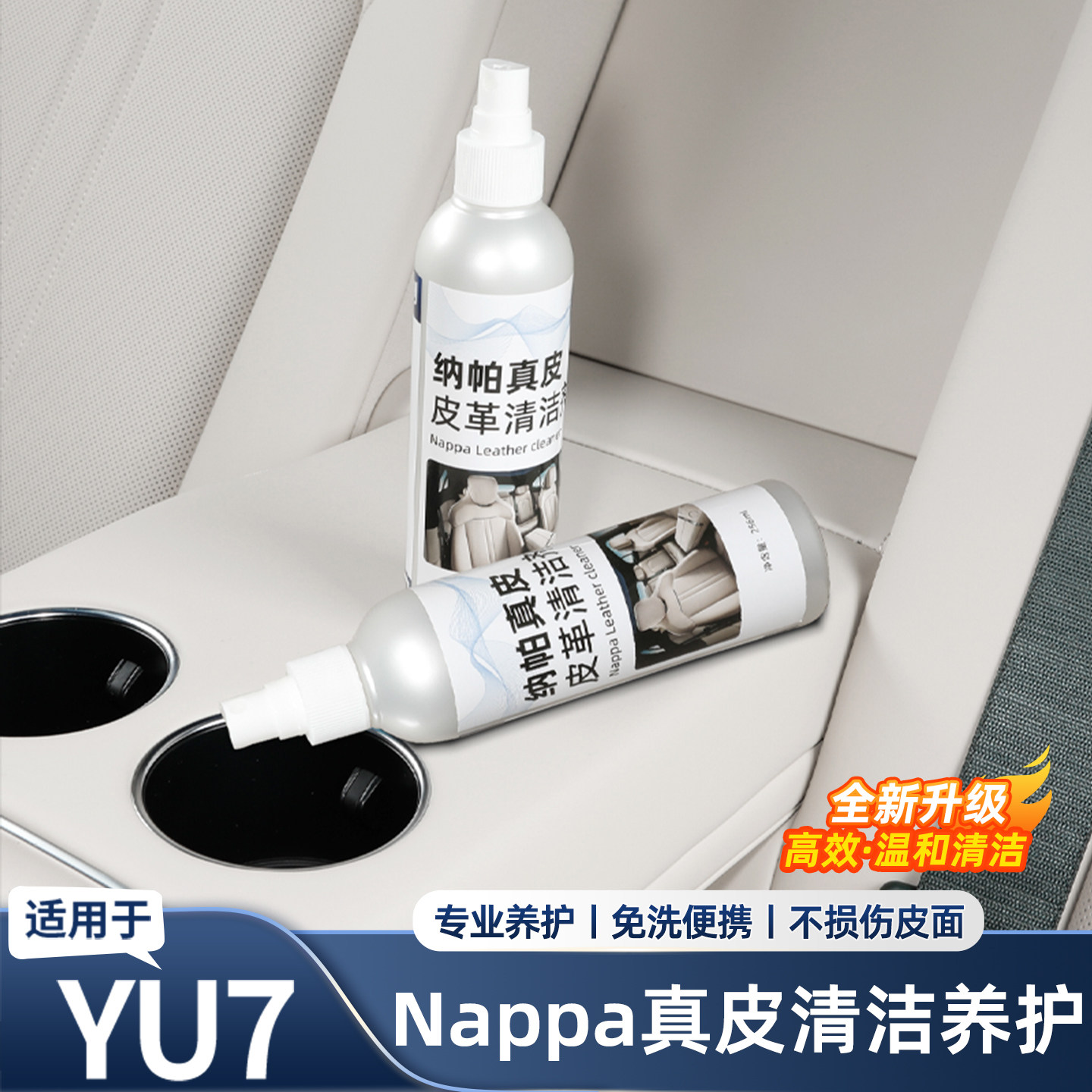 适用于小米YU7/SU7真皮清洁养护剂座椅内饰皮革护理保养套装用品,汽车零部件/养护/美容/维保,清洗剂/养护剂,淘宝优惠券,粉丝福利购,淘宝优惠卷