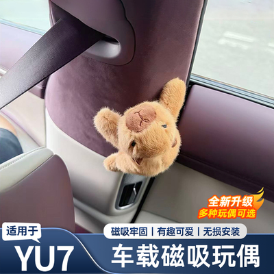 【好物推荐】YU7磁吸卡通玩偶