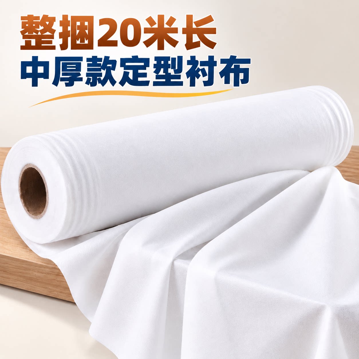衬布粘合衬做衣服用的无纺布衬定型热熔衬服装防扎贴内衬贴布辅料