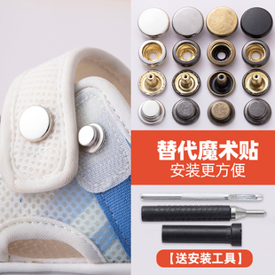 鞋子魔术贴更换子母扣暗扣免缝隐形童凉鞋扣子配件四合扣按扣钉扣
