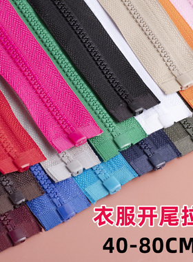 衣服专用拉链5号树脂白黑色拉练拉锁头配件羽绒服开尾长拉链条