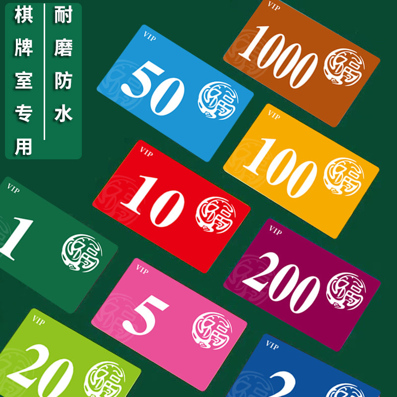 麻将筹码卡片超薄磨砂高档打麻将用的牌子棋牌室酬码积分卡可定制,运动/瑜伽/健身/球迷用品,筹码,淘宝优惠券,粉丝福利购,淘宝优惠卷