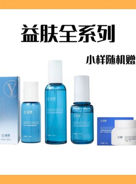 益肤微分子玻尿酸屏障修护水乳精华面霜洁面慕斯套装舒缓泛红敏感
