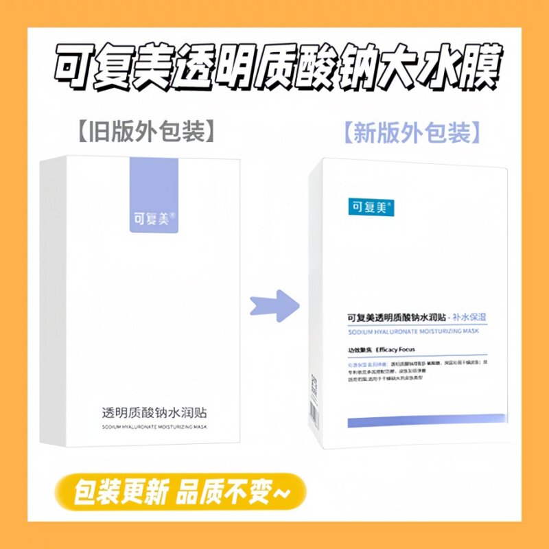 可复美大水膜透明质酸钠水润贴补水面膜保湿舒缓肌肤活力焕颜紫膜