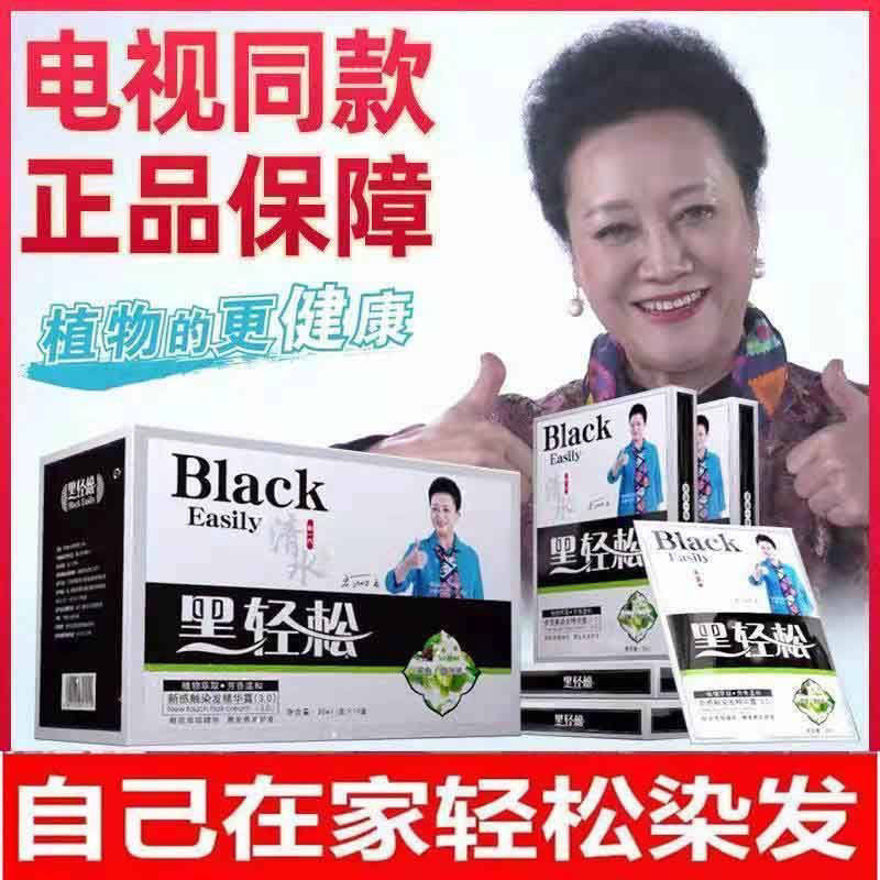 黑轻松一洗黑植物纯染发剂旗舰店短效染发剂
