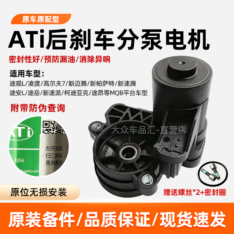 大众MQB平台后刹车分泵电机