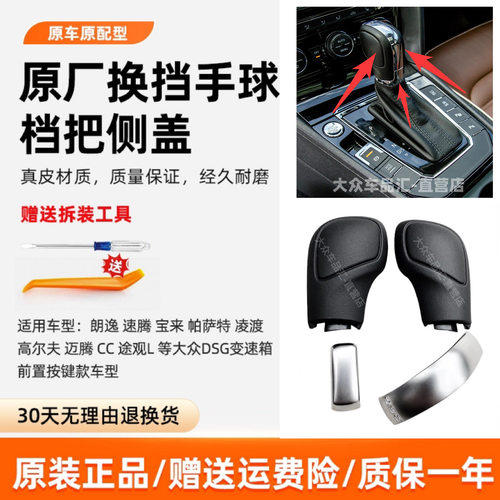大众朗逸帕萨特迈腾速腾排挡杆头