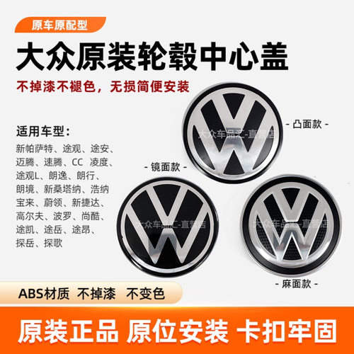 朗逸帕萨特速腾迈腾轮毂盖标原厂