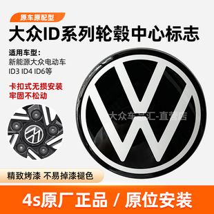 ID3 ID4X ID6X CROZZ大众新能源电动车轮毂中心盖轮胎标志轮毂盖