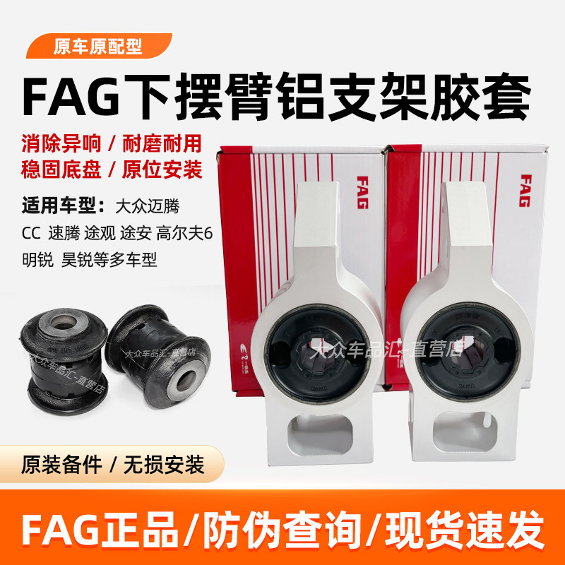 帕萨特途观三角臂铝座支架FAG