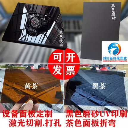 ESD防静电黑色哑光镜面亚克力板彩色半透明UV印刷黄茶色PC板L热弯