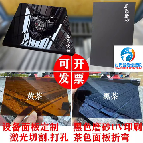 防静电黑色镜面亚克力板茶色半透