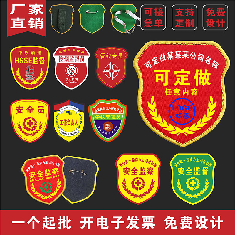 安全员监察刺绣臂章袖标定制图片