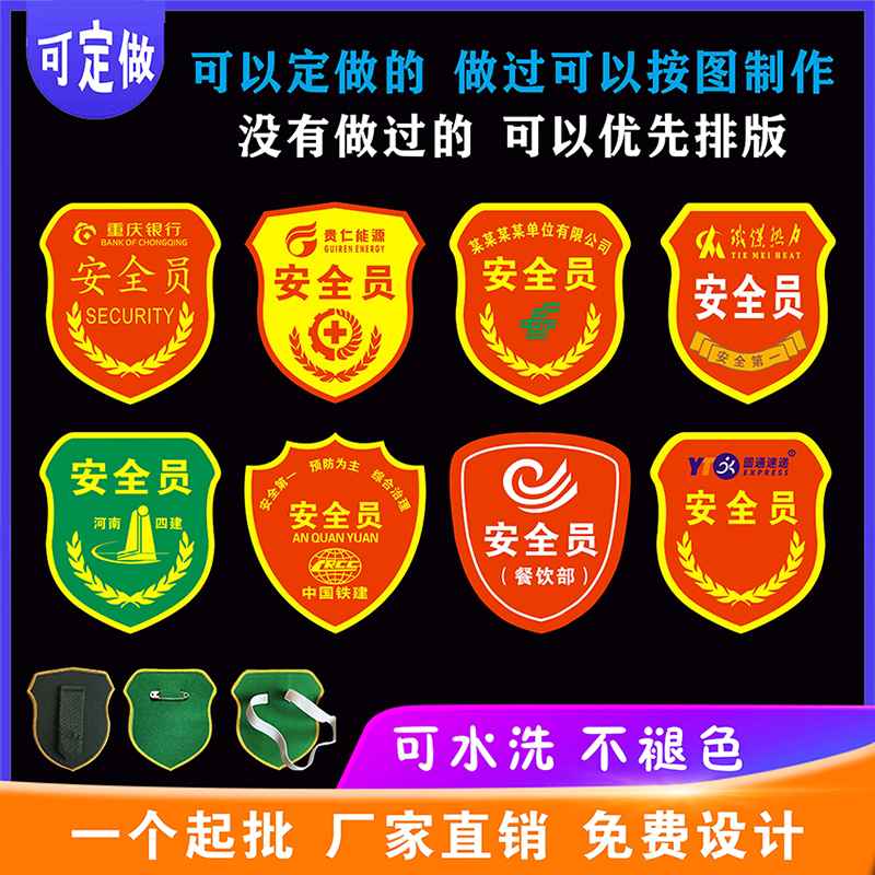 巡查臂章安全员臂章袖标刺绣定制