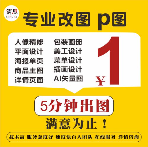 平面广告海报设计制作封面主图ps做图修图宣传单画册美工图片排版