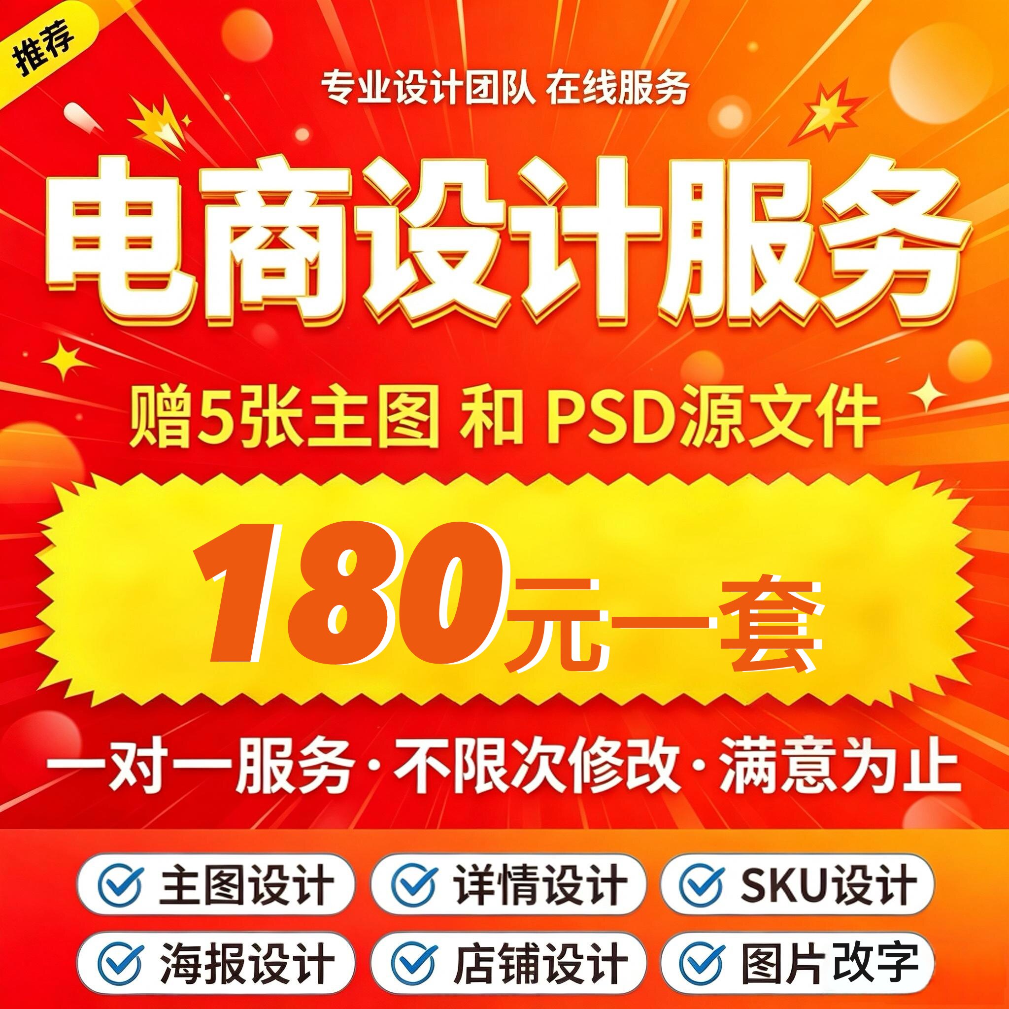 详情页设计淘宝店铺装修首页直通车宝贝主图制作模板电商PS抠图片