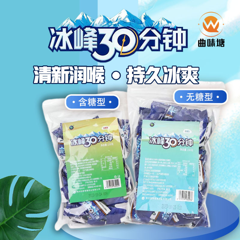 护嗓30分钟润喉糖冰峰30分钟