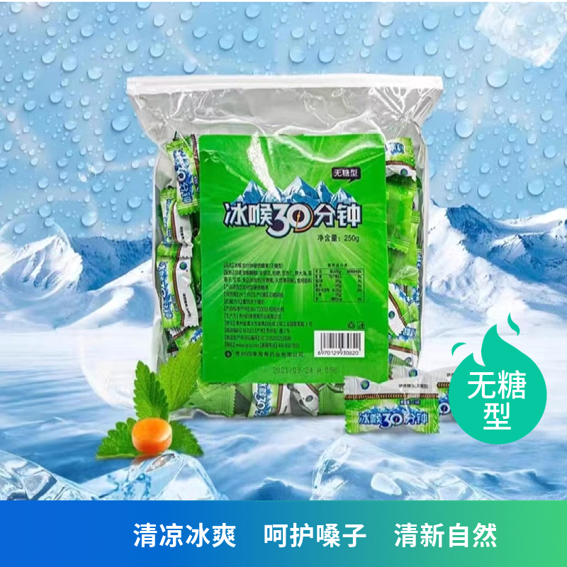 冰喉30分钟硬质糖果润喉糖薄荷糖无糖型有糖型约100粒袋装