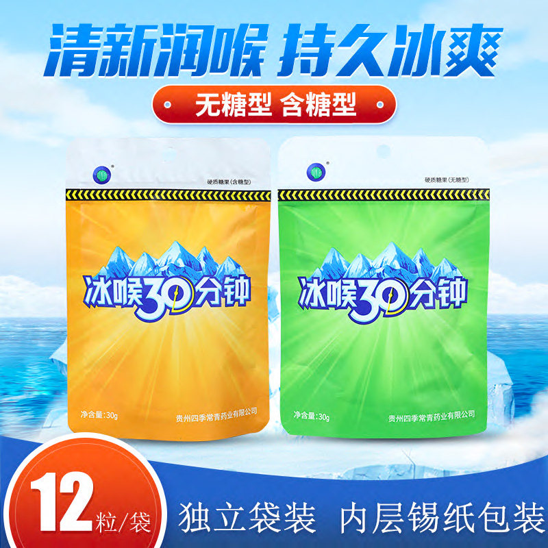 润喉糖冰喉30分钟硬质糖果护嗓烟嗓糖无糖型有糖型独立袋装12粒