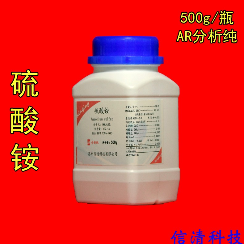 硫酸铵分析纯AR500g/瓶 水培营养液肥料可农用实验室化学试剂包邮