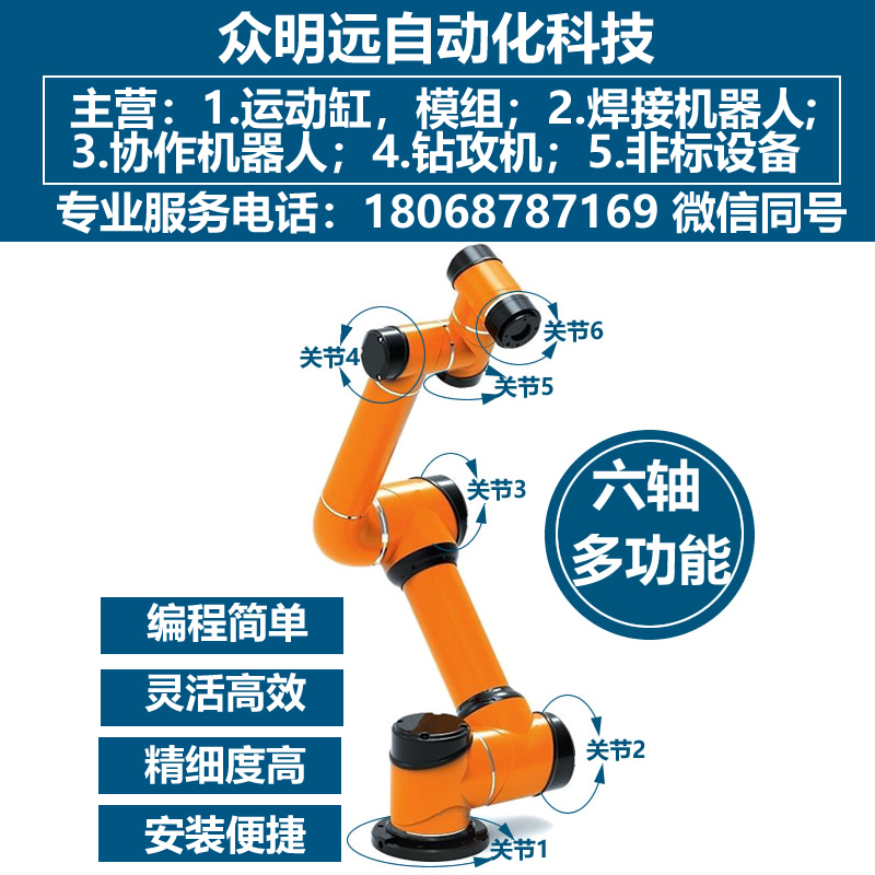 协作机器人多功能机器人六轴机器人机器人机器臂喷涂上下料