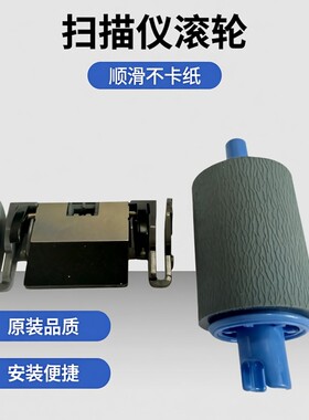 适用爱普生DS310/DS360W扫描仪取纸滚轮分纸滚轮耗材搓纸轮组件
