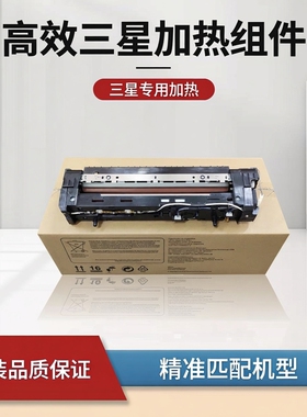 适用于原装三星K3300 K3250 K4250 K4300 K4350加热组件 定影组件