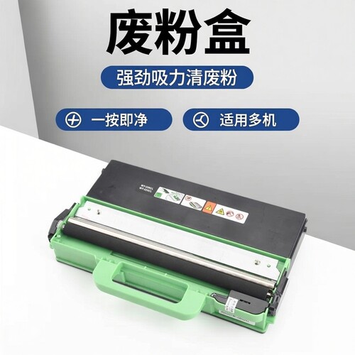 适用兄弟HL3150cdn3160 DCP9020 WT220废粉盒HL3140 3170 3190 MF