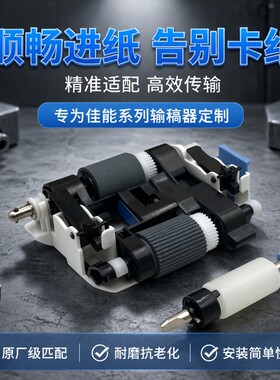 适用 佳能527iF输稿器搓纸轮 分页器C357 C359 C478 C568原稿搓纸