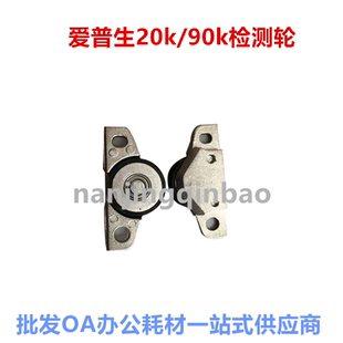 适用 PLQ20K30K90K打印头导向轮压纸轮检测轮带架子 爱普生EPSON