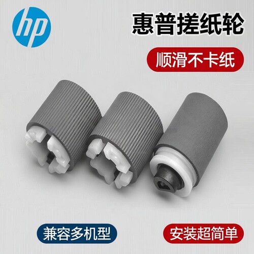 适用 惠普HP 208 M208a M232dw M233sdw纸盒搓纸轮M236nw 238
