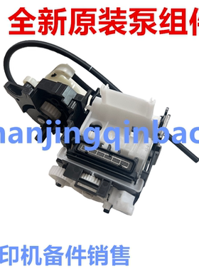 适用全新爱普生ET15000L14155 L14150 L14158墨泵泵组件清洁单元
