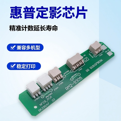 适用惠普632608定影芯片