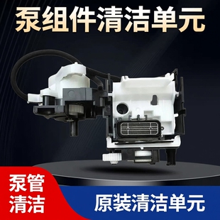 适用原装EPSON爱普生L4158 L4150L4168 L4160L4260泵组件清洁单元