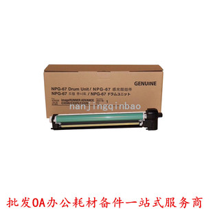 适用佳能C3525 C3520 C3530 C3020 NPG-67 感光鼓组件 套鼓 鼓架