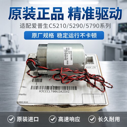 原装全新EPSON 爱普生C5210 5270 5790 5290 5299 5799字车电机