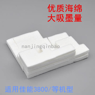 适用佳能G3800废墨垫G3810 G2800 G2810打印机废墨收集垫回收海绵